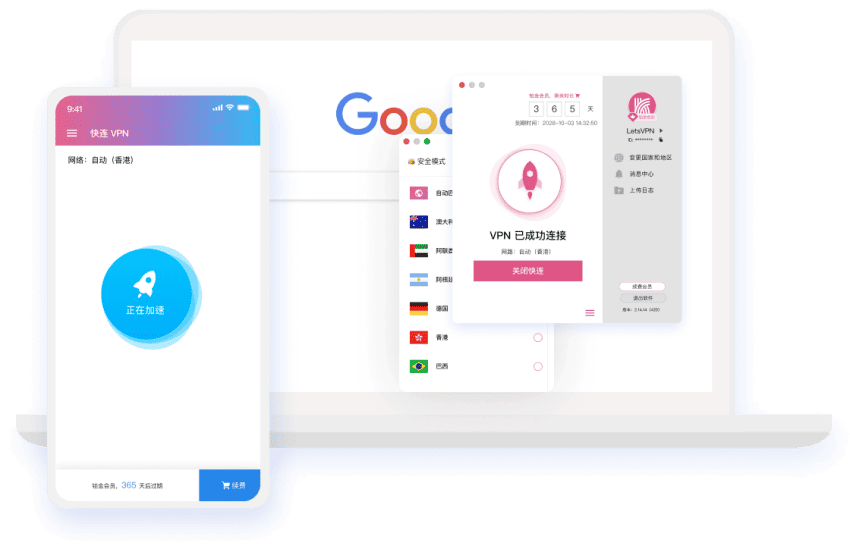 快连 VPN 产品主视觉